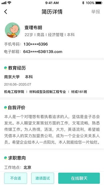 校园聘企业端app图1