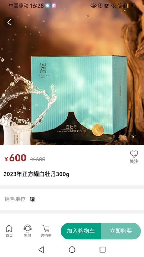 绿雪集app图2