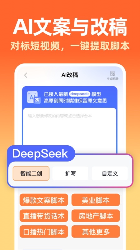提客AI提词器软件图1