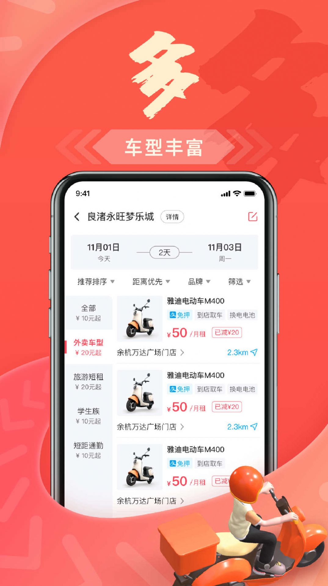 出骑租车最新版