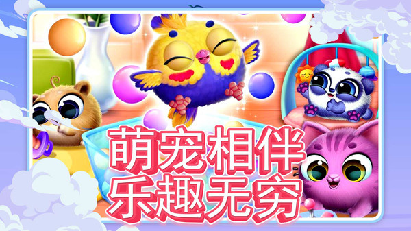 宠物世界养成游戏图4
