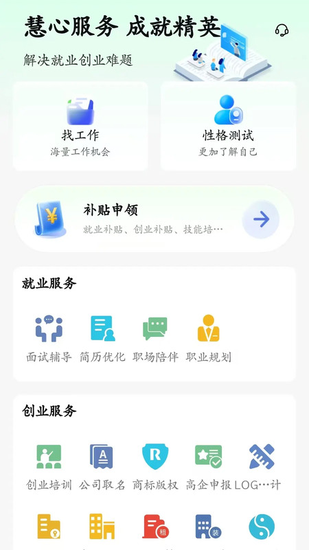 薪岗通app图1