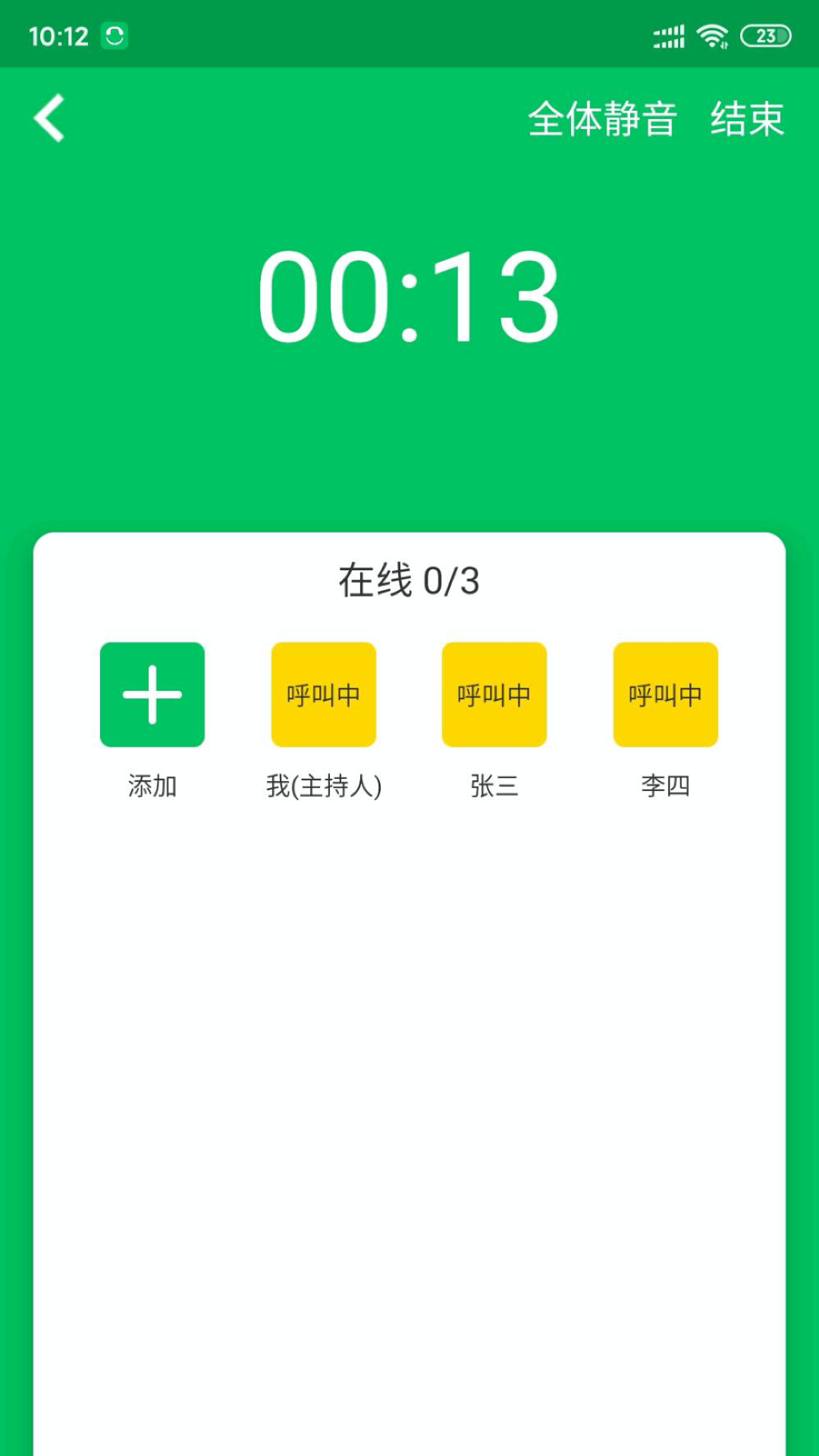 协同通信app图2