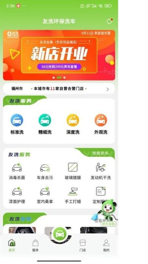 友洗环保app图1