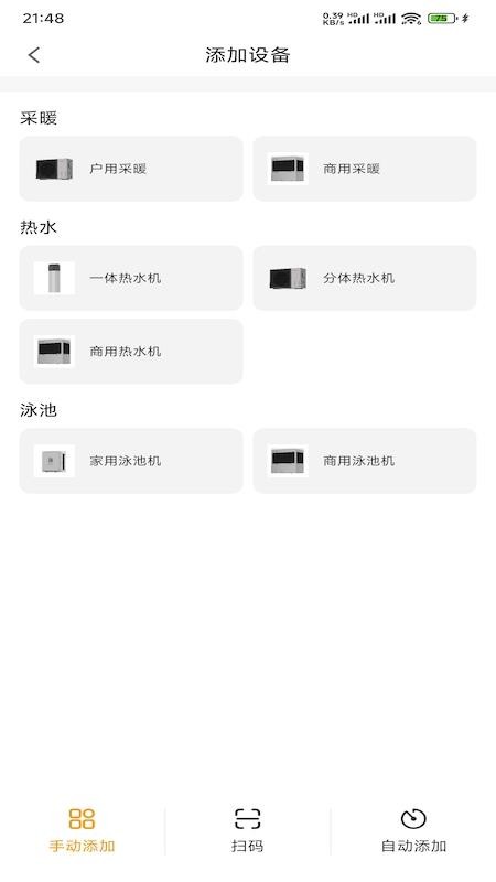 HeatGo软件