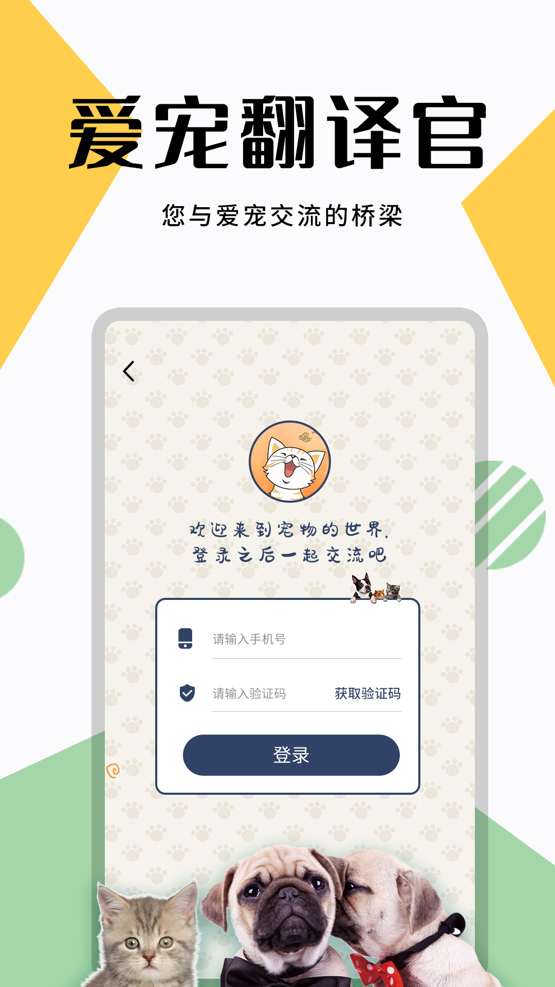 猫狗翻译器app图3