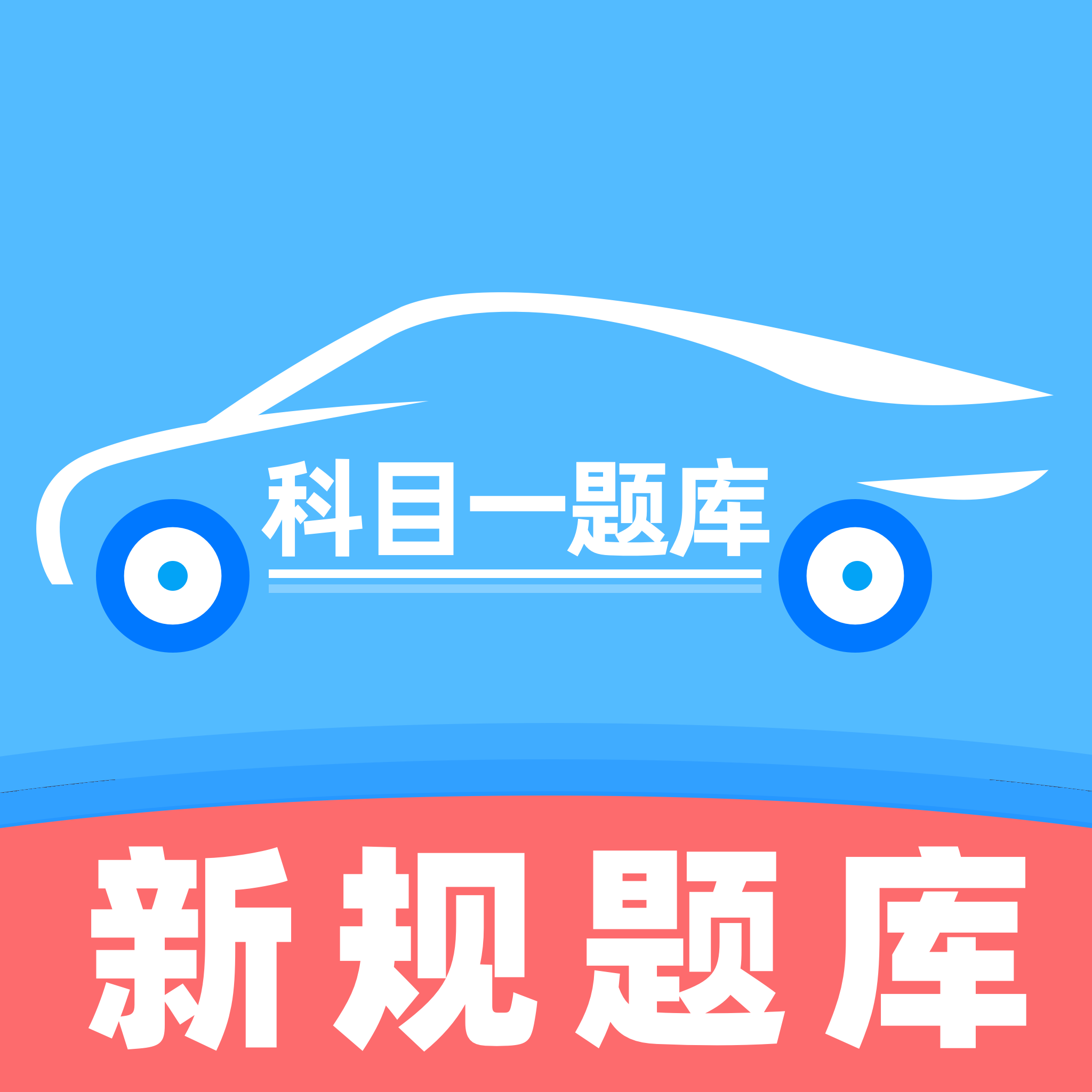 驾考好助手手机版图标
