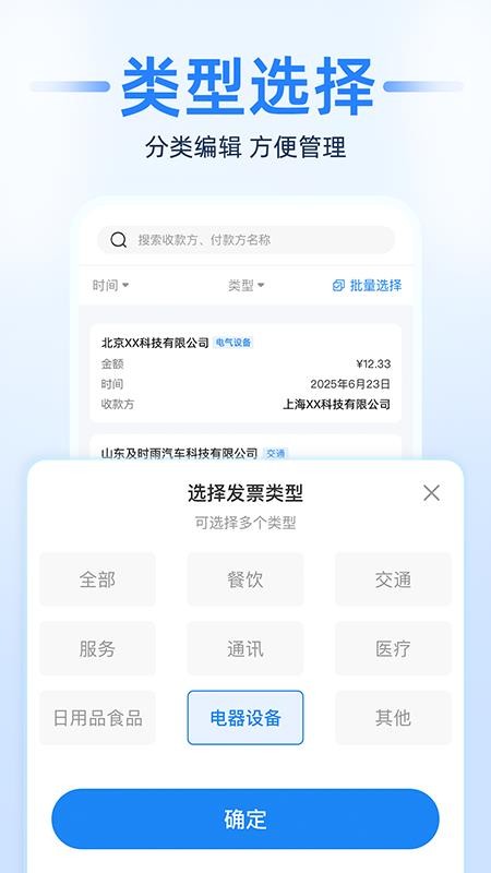 电子发票税务帮手app图3