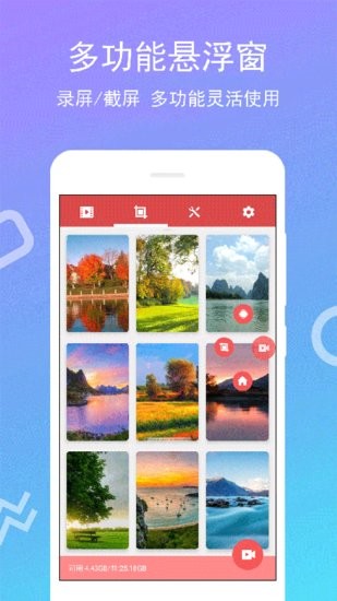 免费录屏专家app图1
