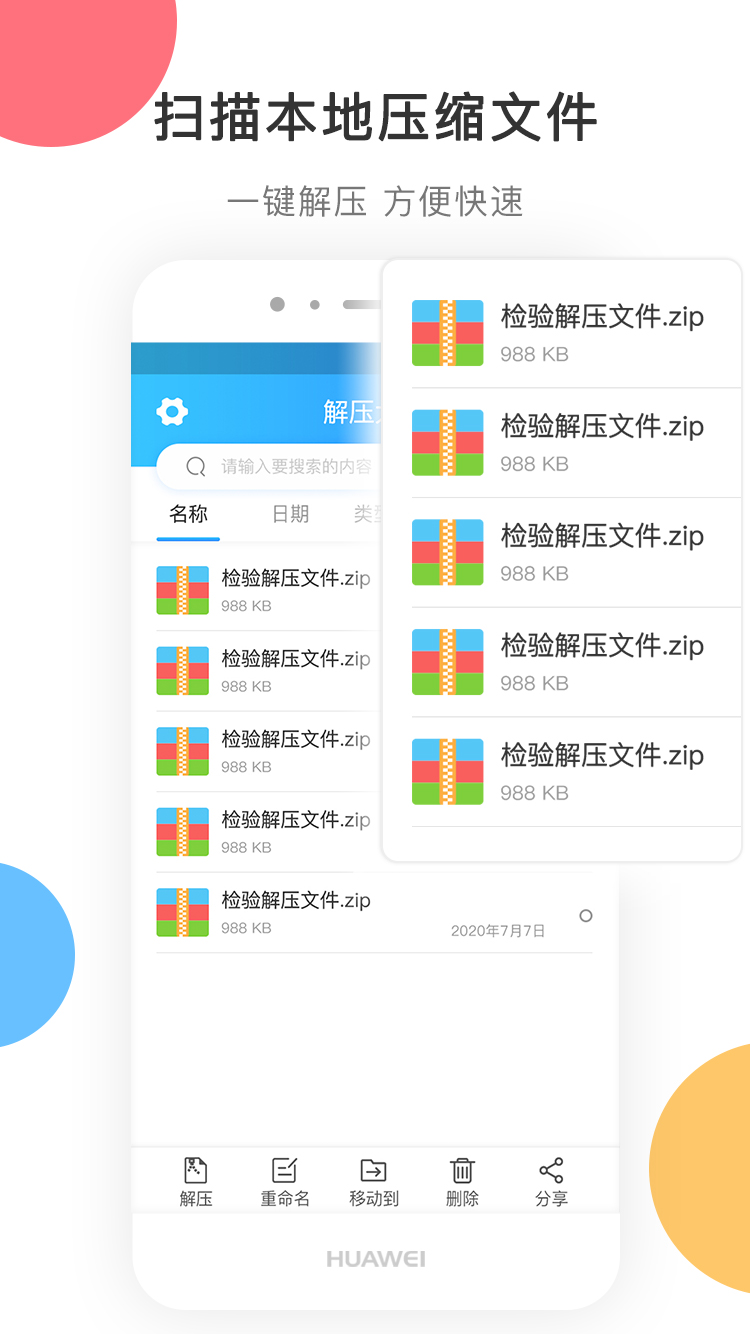 zip解压软件图3