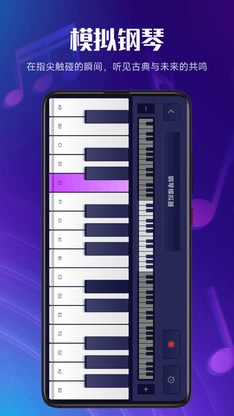 完全模拟钢琴app图1