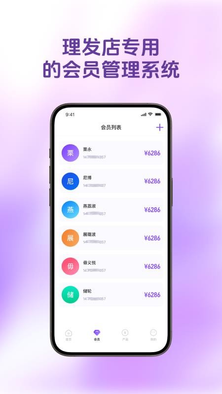 理发会员宝app图3
