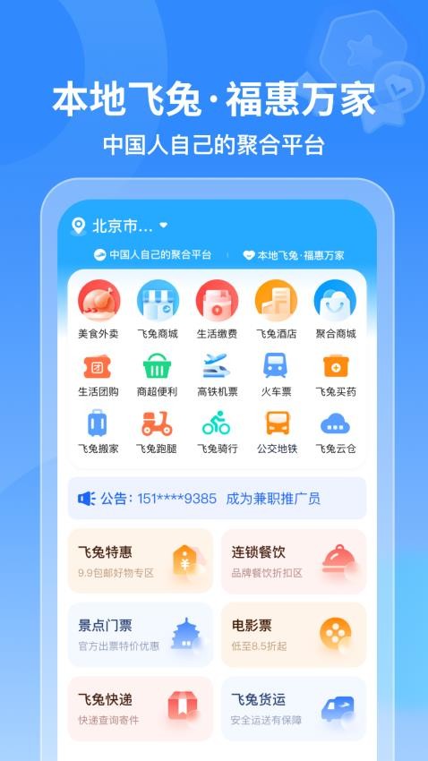 飞兔商联app图1
