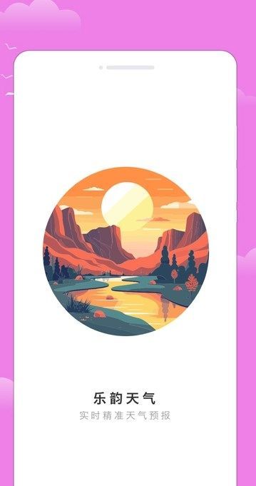 乐韵天气最新版图4