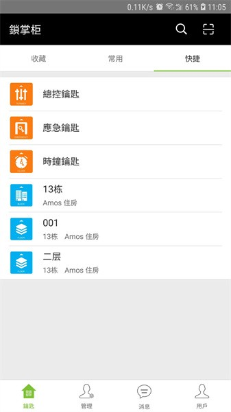 鎖掌柜app图1
