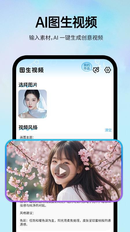 AI一键视频成片app图3