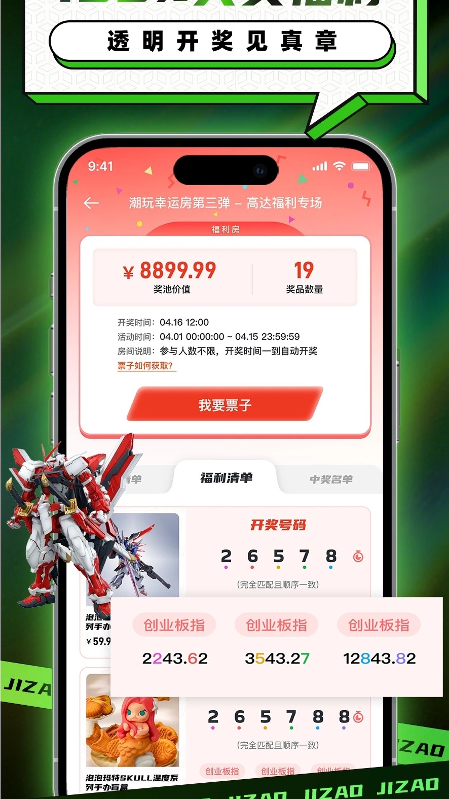 集造盲盒app图2