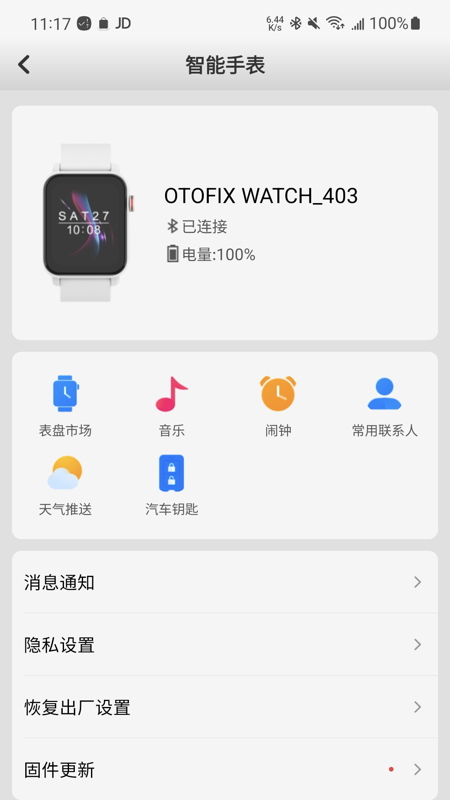 道通智联app图2
