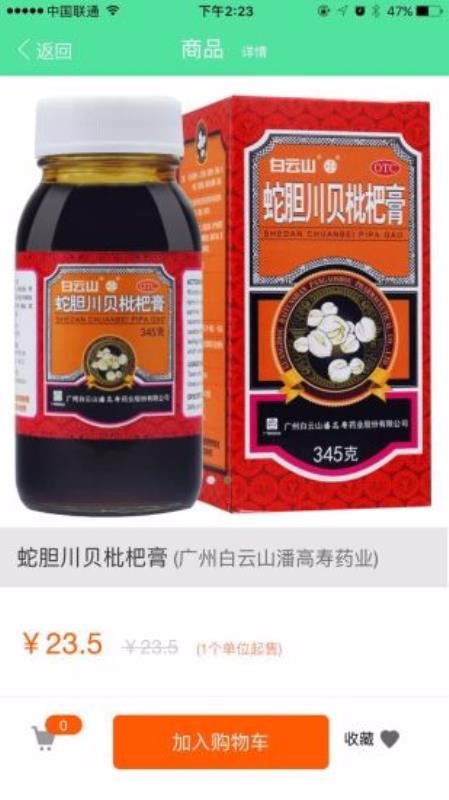 马上有药安卓版