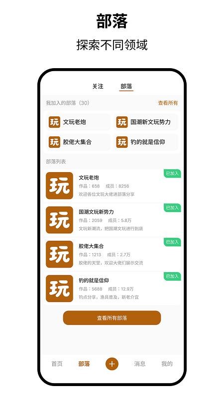 玩物日记app