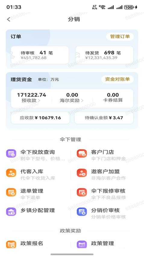 巨商汇app图3