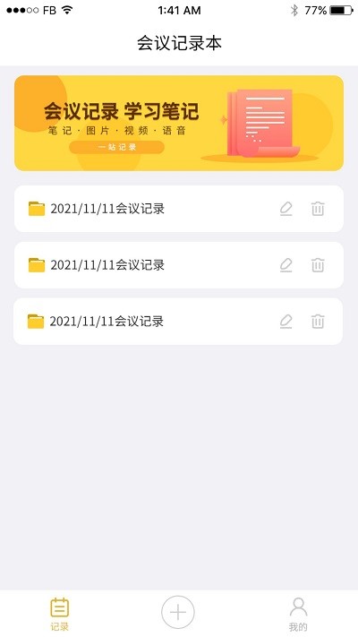 会议记录手机版图1