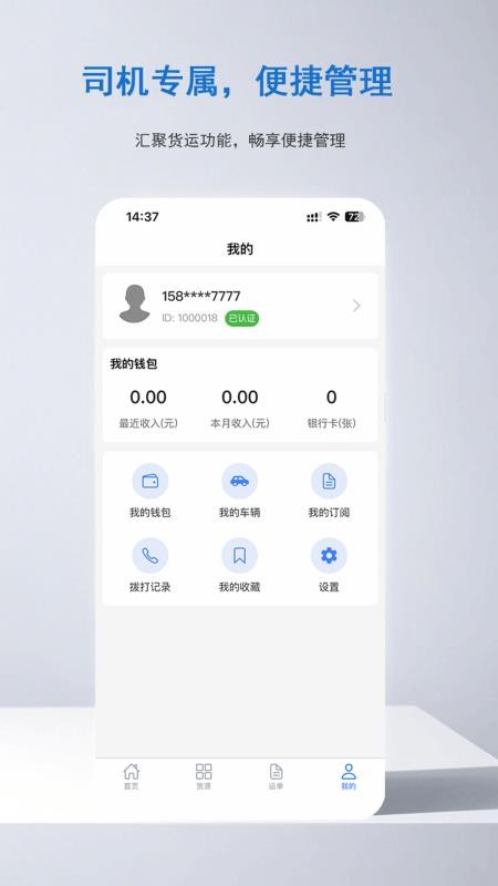 集川运力司机app图3