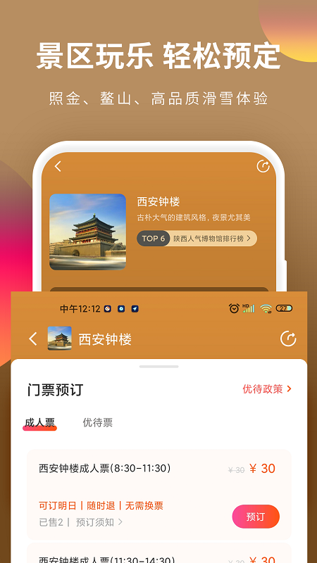 游陕西app图2