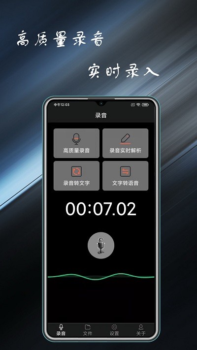 通话录音管家软件图1