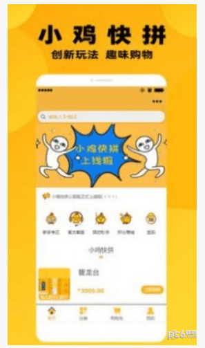 小鸡快拼app图2