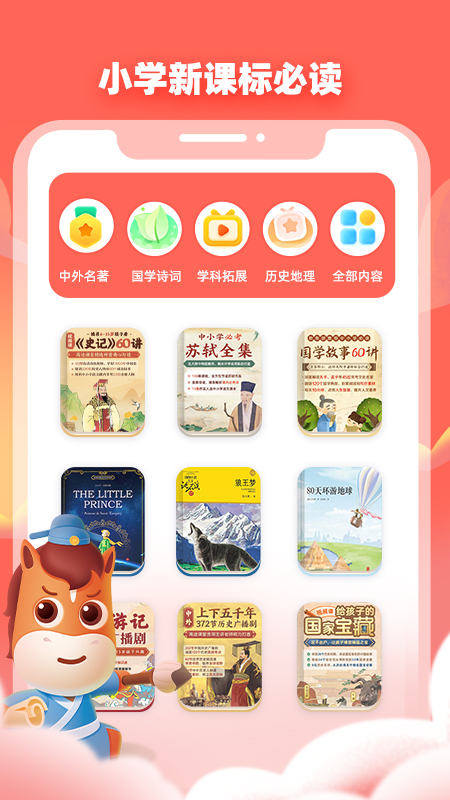 高途阅读官方版图1