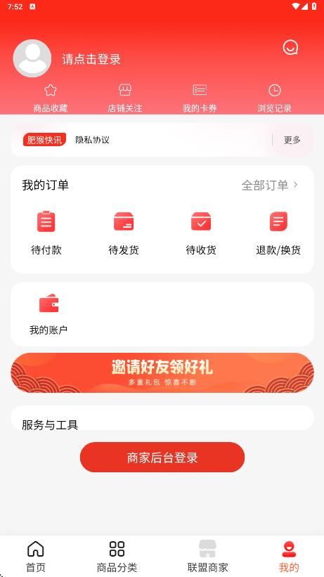 肥猴商城手机版图4