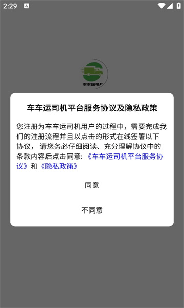 车车运司机app图2