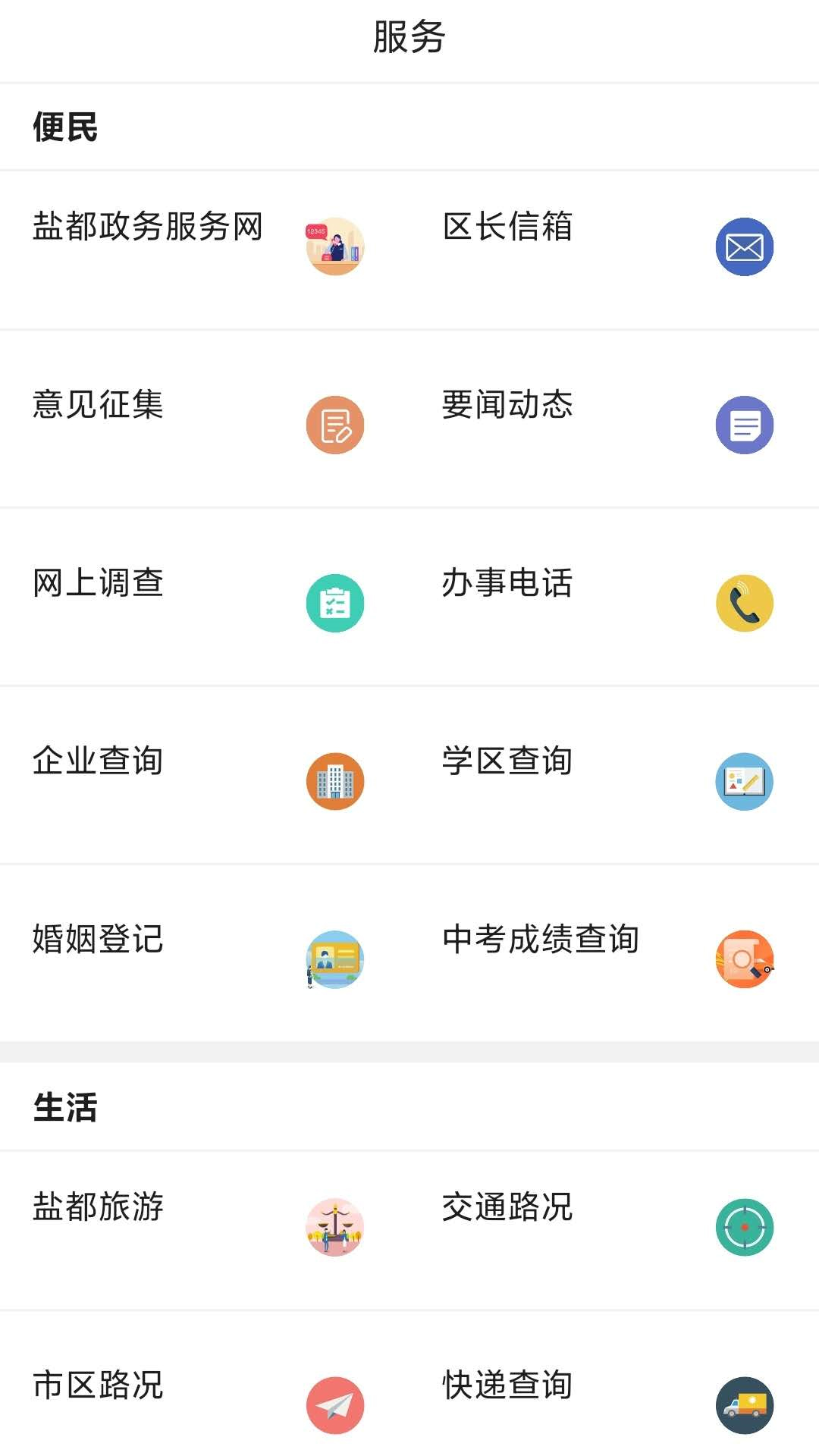 盐都人官网版