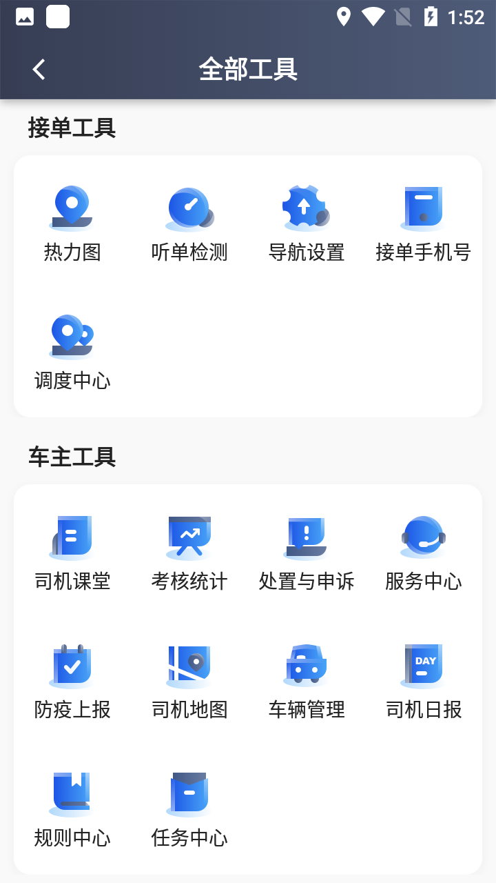 及客司机app图2