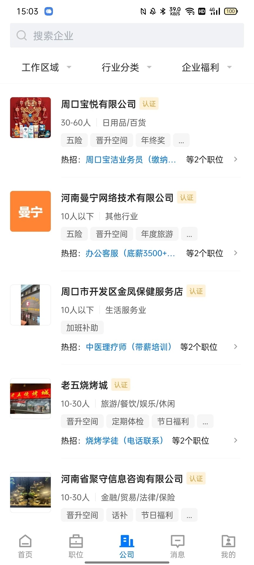 周口直聘软件图1