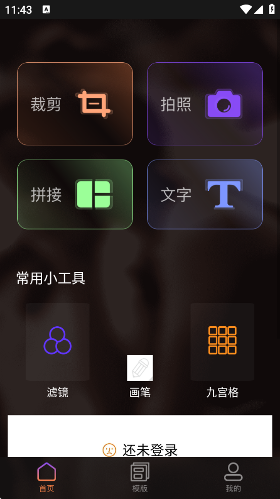 秒画趣拍app