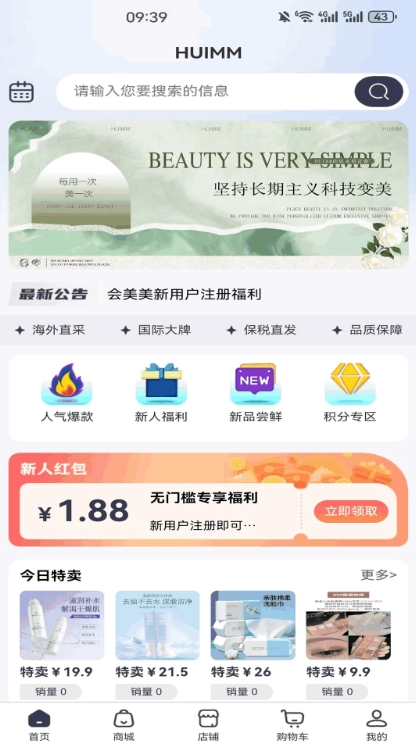 会美美软件图2