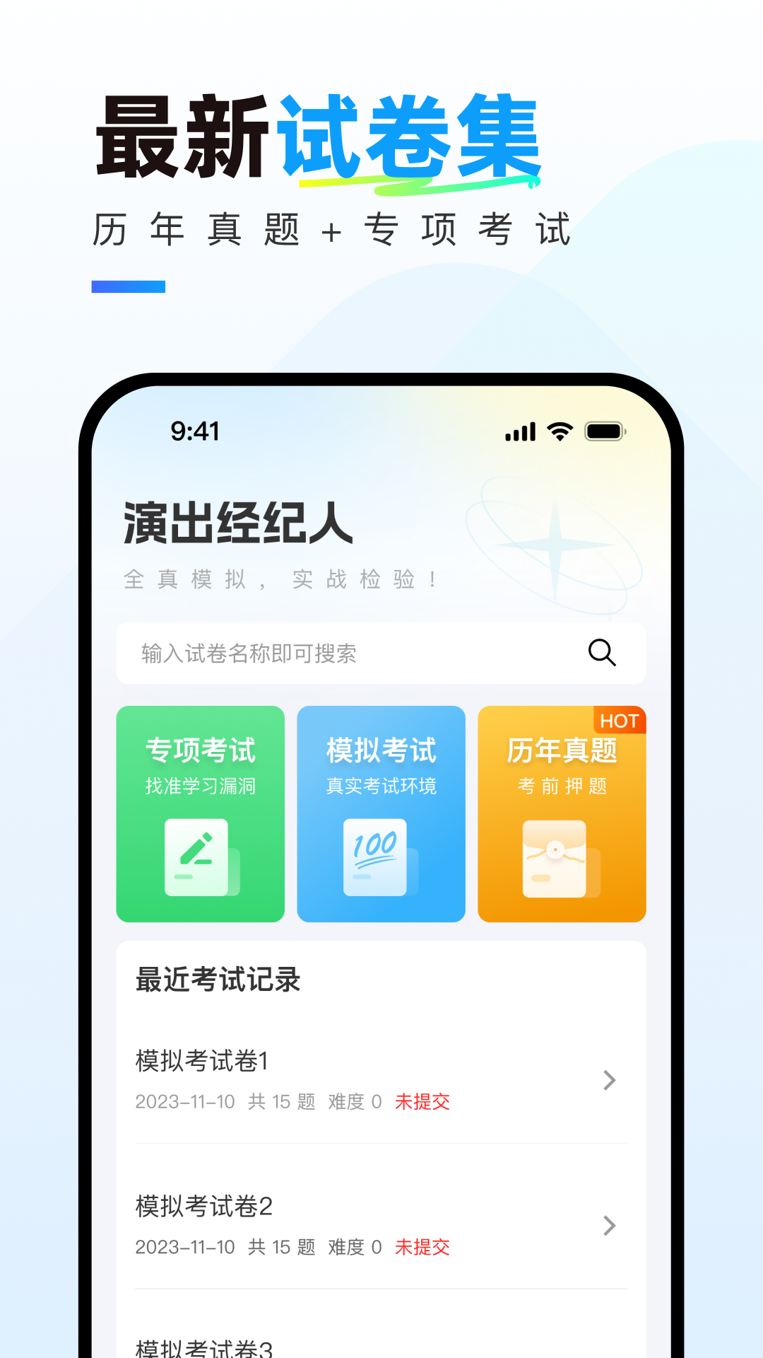 演出经纪人真题库手机版图1