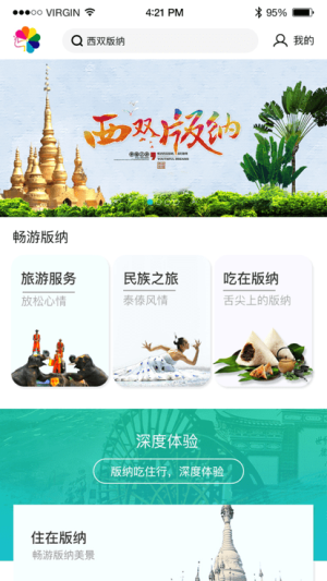 魅力版纳app图1
