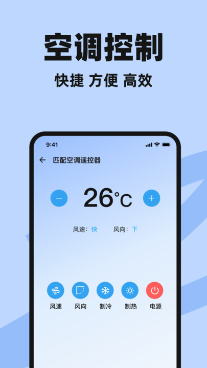 万能空调遥控器手机连软件图3