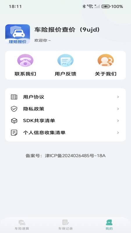 车险报价查价app图3