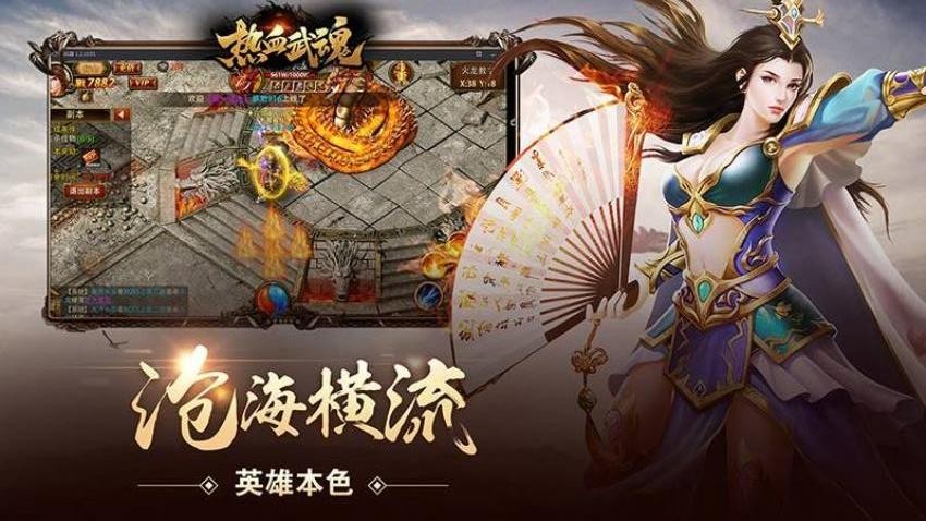 热血武魂游戏图1