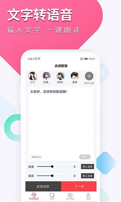 配音圈app图1