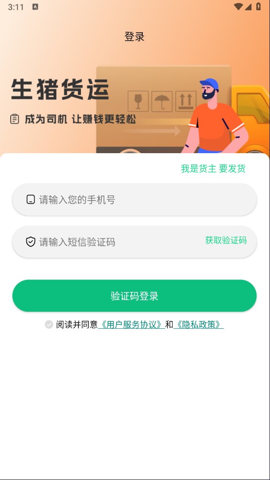 猪小单司机软件图2