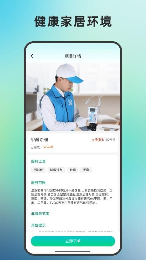 33到家app图3