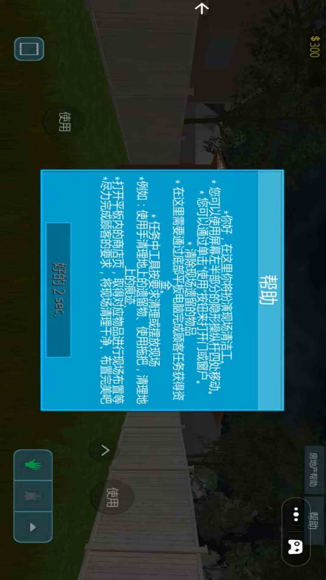 清洁修理大师游戏图3