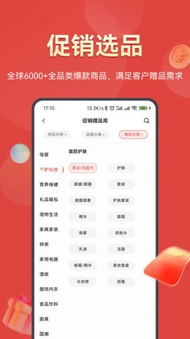 好促app图2