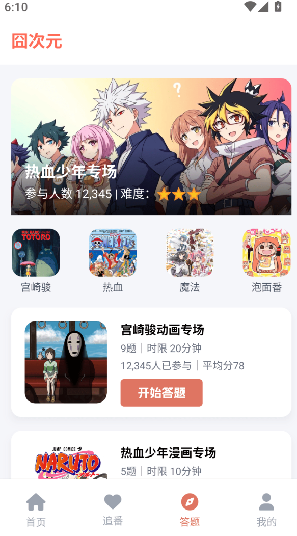 囧次元乐园app图1
