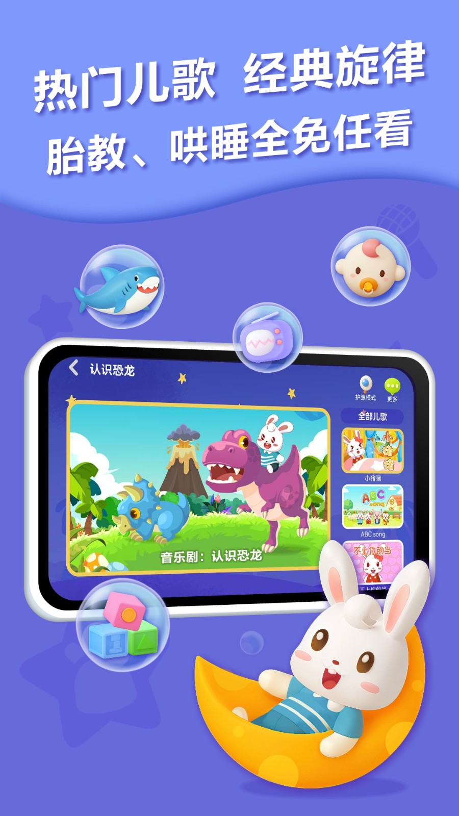 兔小贝儿歌软件图2